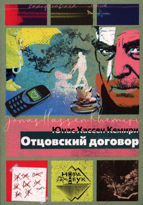 Отцовский договор