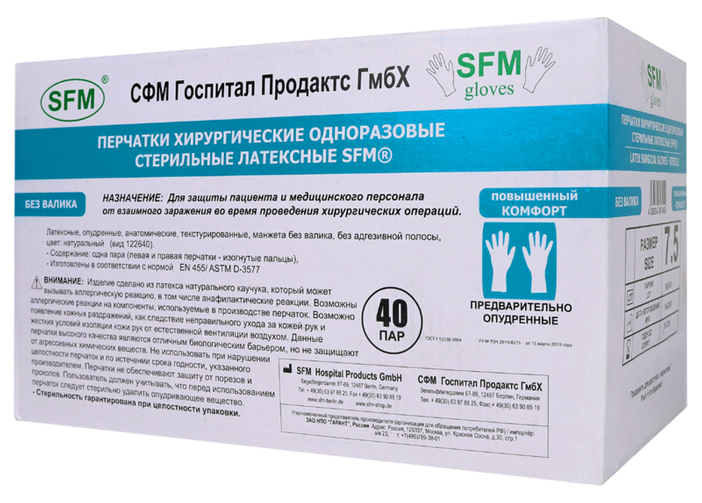 Перчатки хирургические стерильные латексные опудренные SFM 50 пар