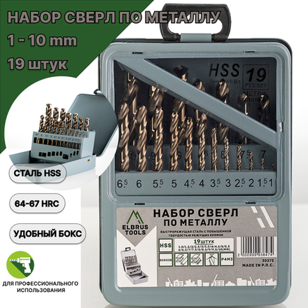 Набор сверл по металлу 1-10 мм - 19 шт Р4М3 DIN338