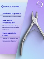 Кусачки профессиональные для ногтей SMART 70 14 мм