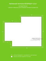 Матовый натяжной потолок 4.5 м2