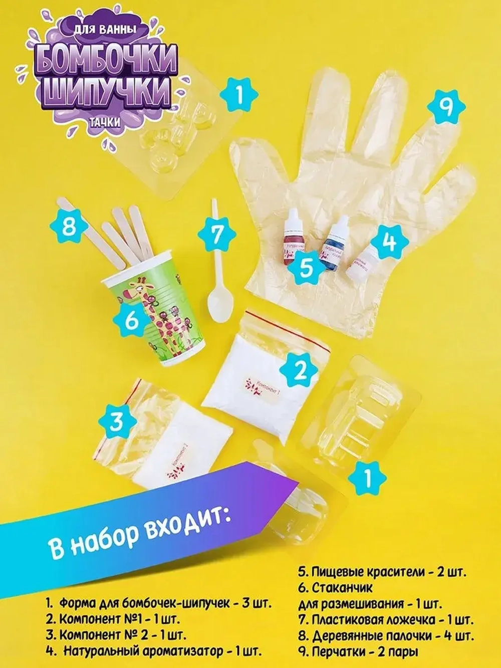Бомбочки Шипучки для ванны Тачки