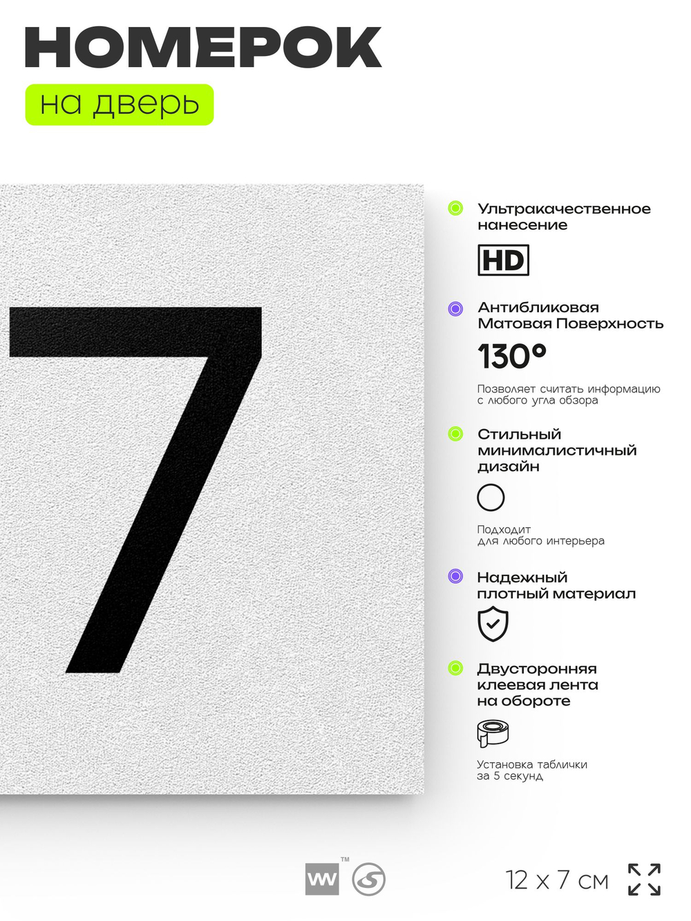 Номер на дверь 517, табличка на дверь для офиса, квартиры, кабинета, аудитории, склада, белая 120х70 мм, Айдентика Технолоджи