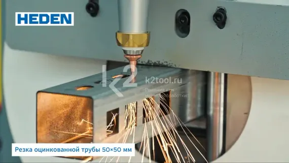 Экономичный лазерный труборез HEDEN LTJ-61 2 кВт
