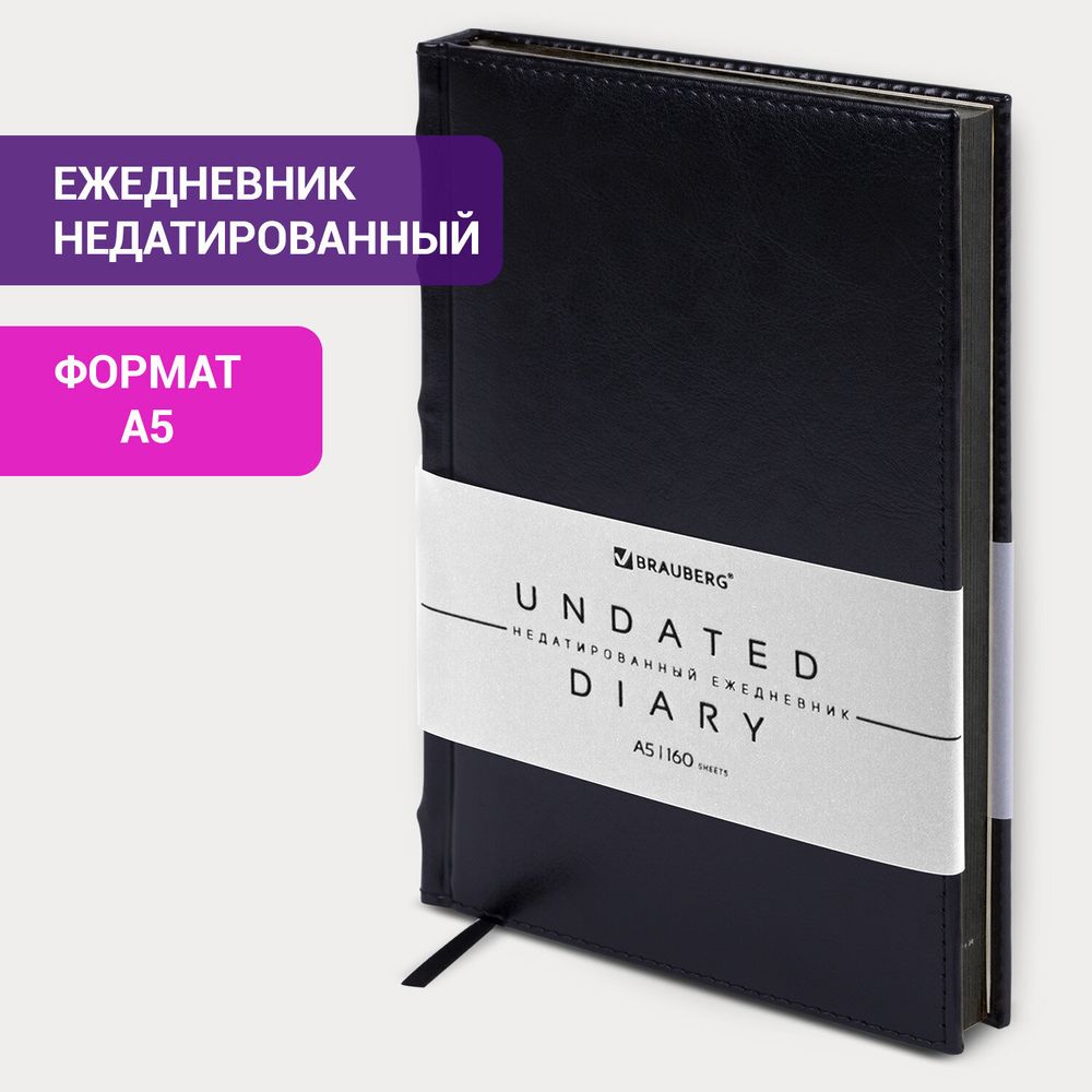 Ежедневник недатированный А5 138х213 мм BRAUBERG "FLAME" под кожу 160 л. черный срез (113429)