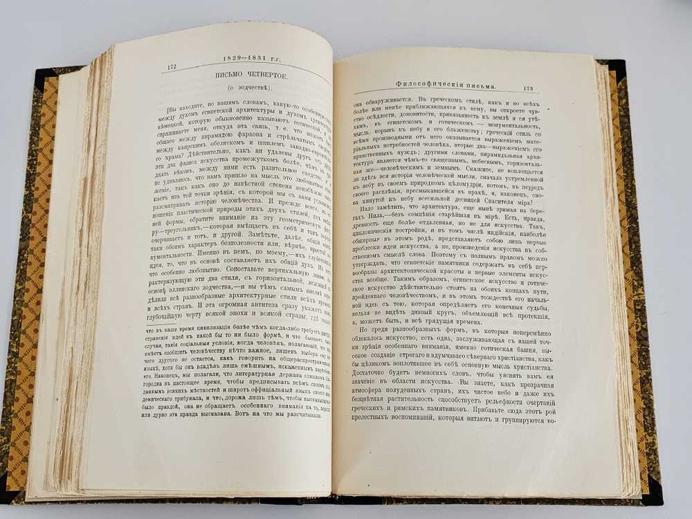 "Сочинения и письма П.Я. Чаадаева. В двух томах". П.Я.Чаадаев. 1914 г.