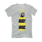 Футболка "Курцхаар -  снять корону"