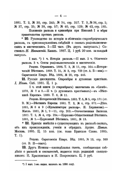 Литература истории и обличения русского раскола | Ф.К. Сахаров