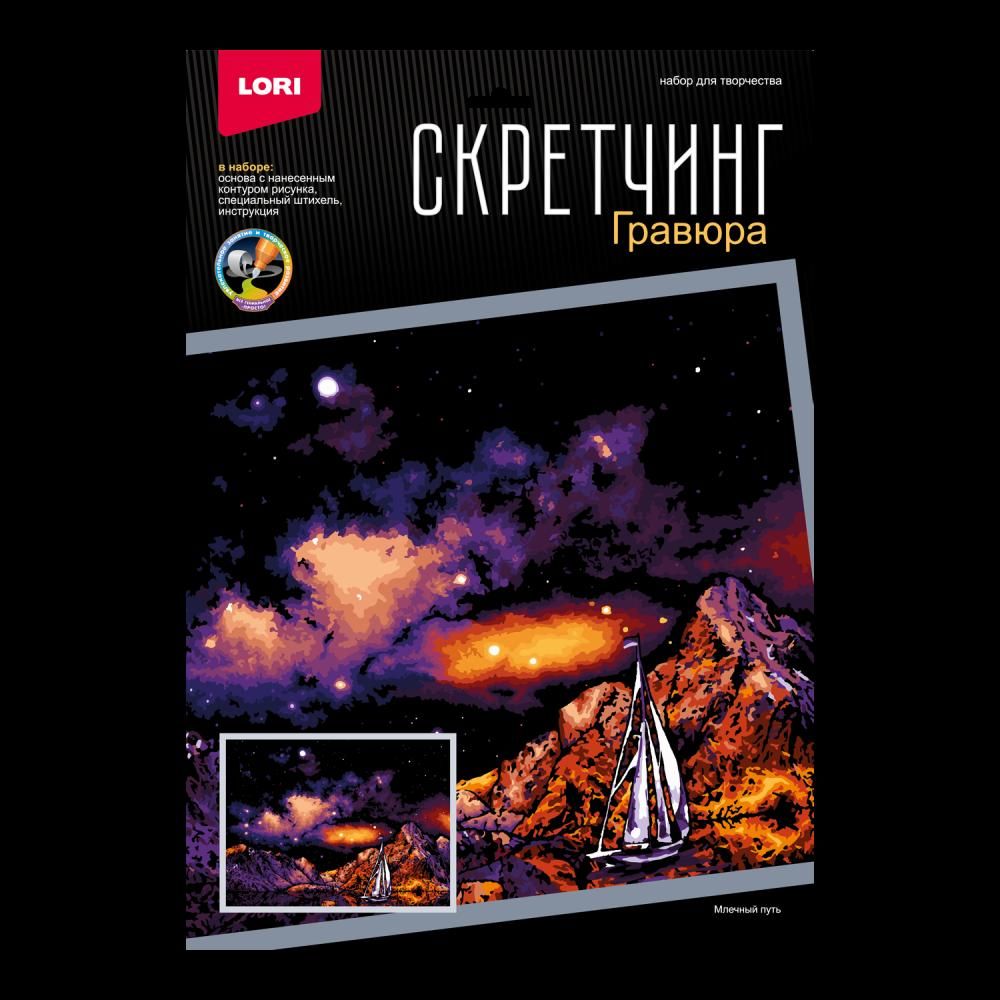 Скретчинг 30*40см Ночные города "Млечный путь" (Lori)