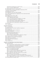 Linux API. Исчерпывающее руководство