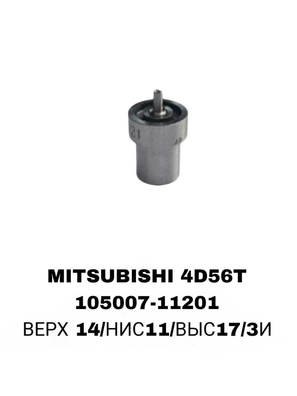 РАСПЫЛИТЕЛИ 4D56T
