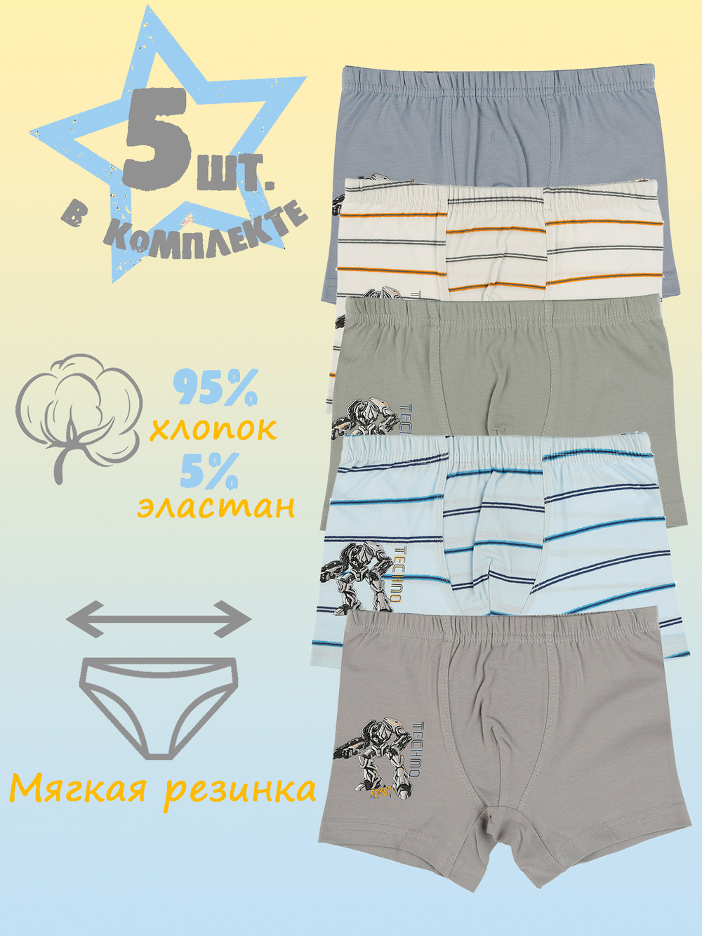 Боксеры для мальчика (5 штук в упаковке)