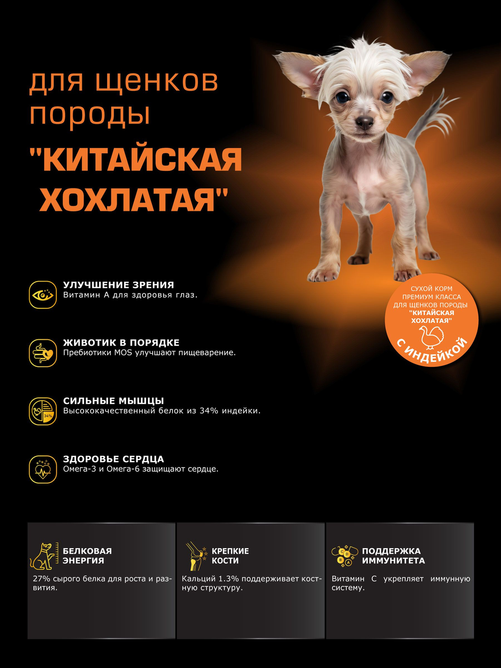 Quattro корм для щенков породы Китайская хохлатая, с индейкой, 6 кг, QUATTRO