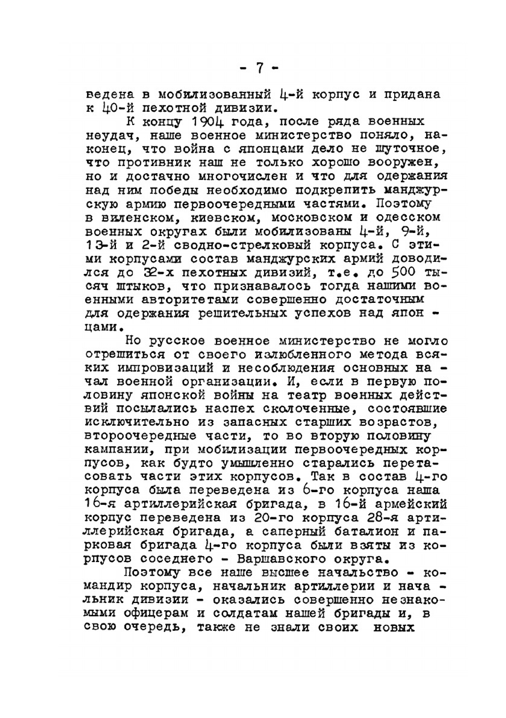 Русско-японская война. воспоминания | Н. Воронович