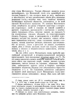 Столы Разрядного приказа, по хранящимся в Московском архиве Министерства юстиции книгам их. Отчет о занятиях в архиве осенью 1878 года | Н.П. Загоскин