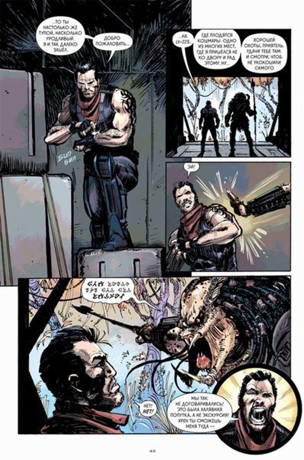 Комикс Хищник: Огонь и камень