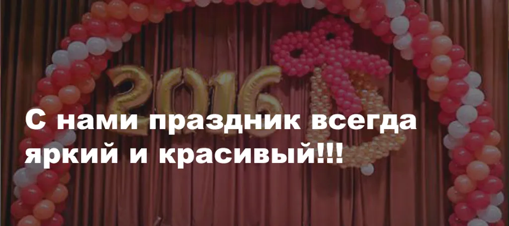 Оформление выпускных