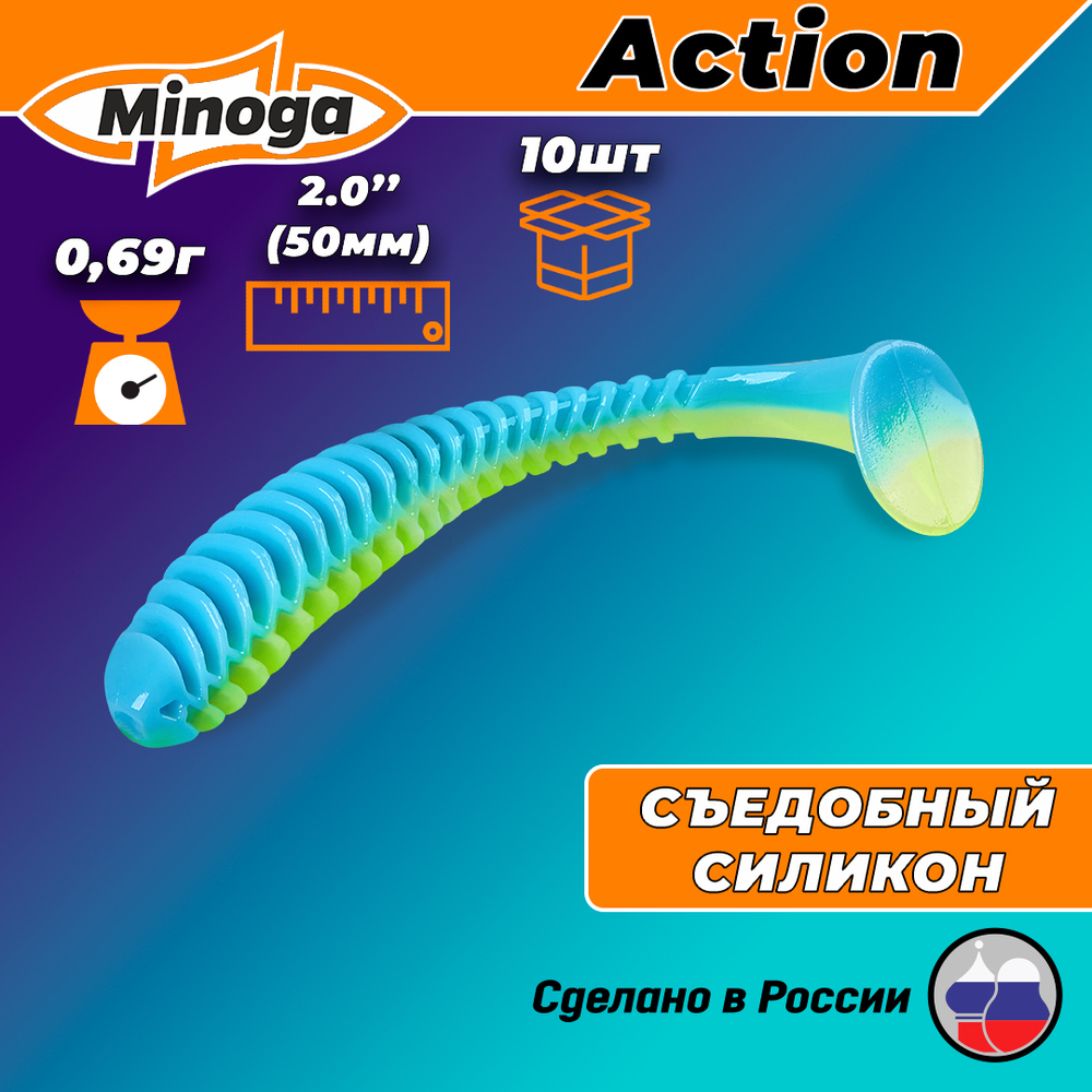 Силиконовая приманка ACTION 2,0"(10шт) 50мм, цвет 103