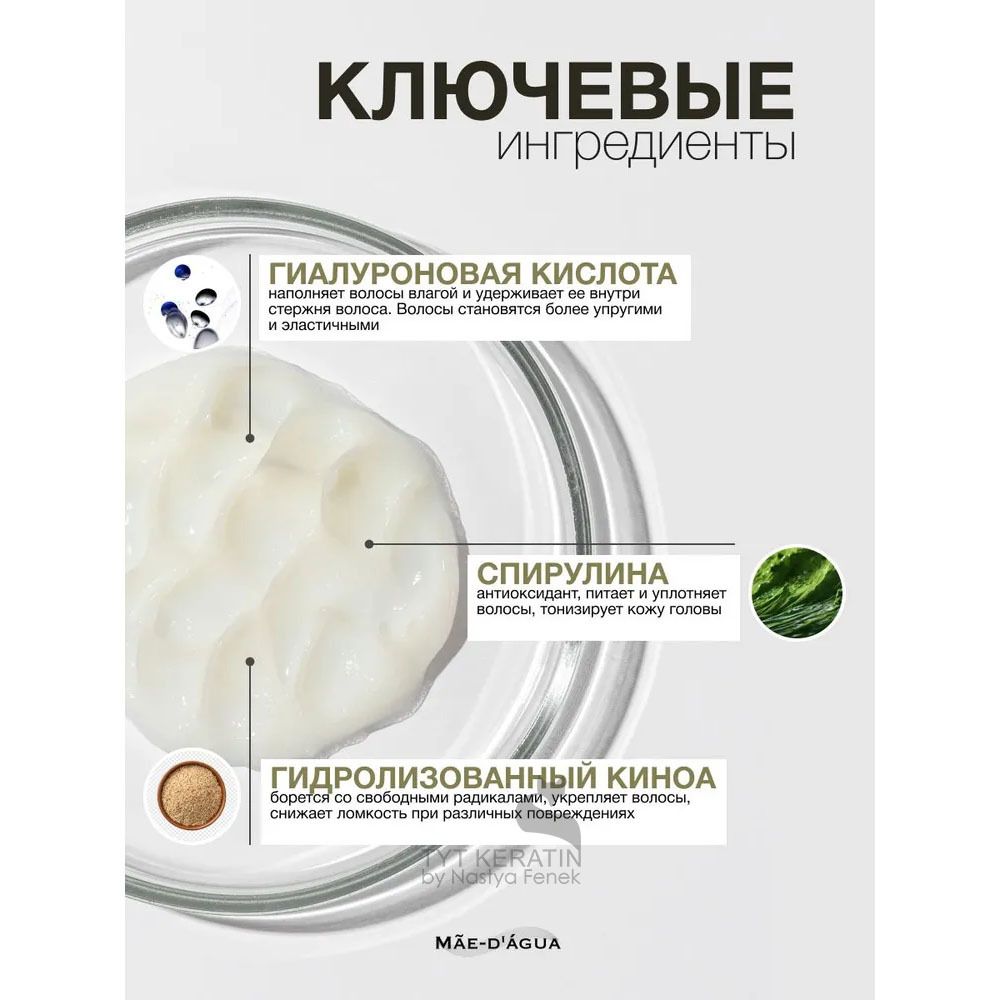 MAE D` AGUA RESTORE Кондиционер восстанавливающий для волос