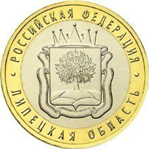 10 рублей Липецкая область 2007 г. UNC