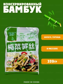 Ростки горчицы и побеги бамбука маринованный салат Baoshi