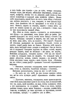 Рассказы бабушки. Из воспоминаний пяти поколений, записанные и собранные ее внуком Д. Благово. | Благово Дмитрий Дмитриевич
