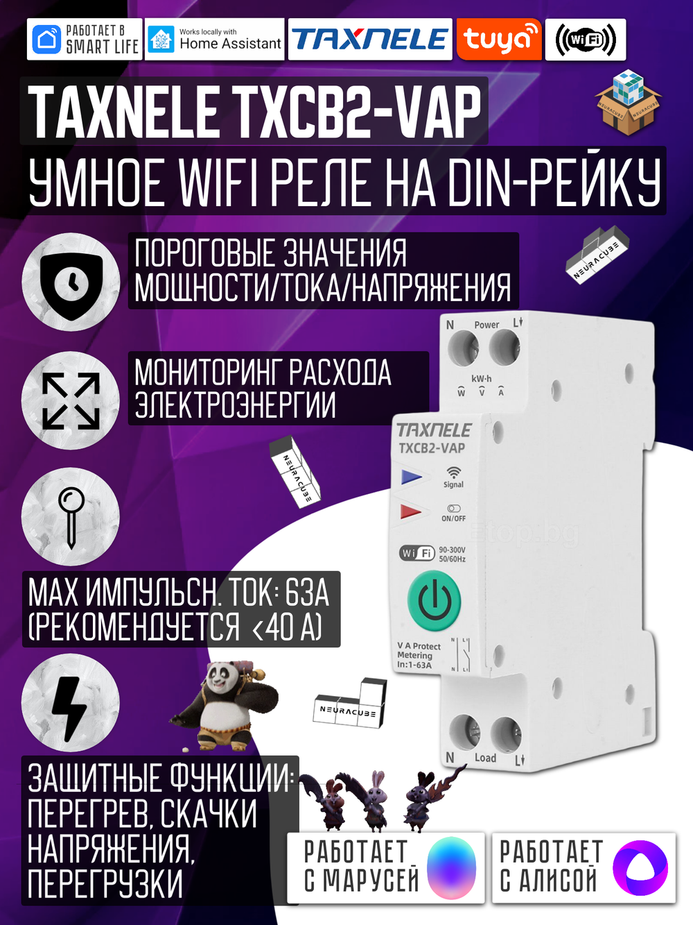 Умное WiFi реле (выключатель) на DIN-рейку Taxnele TXCB2-VAP с мониторингом энергопотребления / функциями защиты (Tuya / Smart Life)