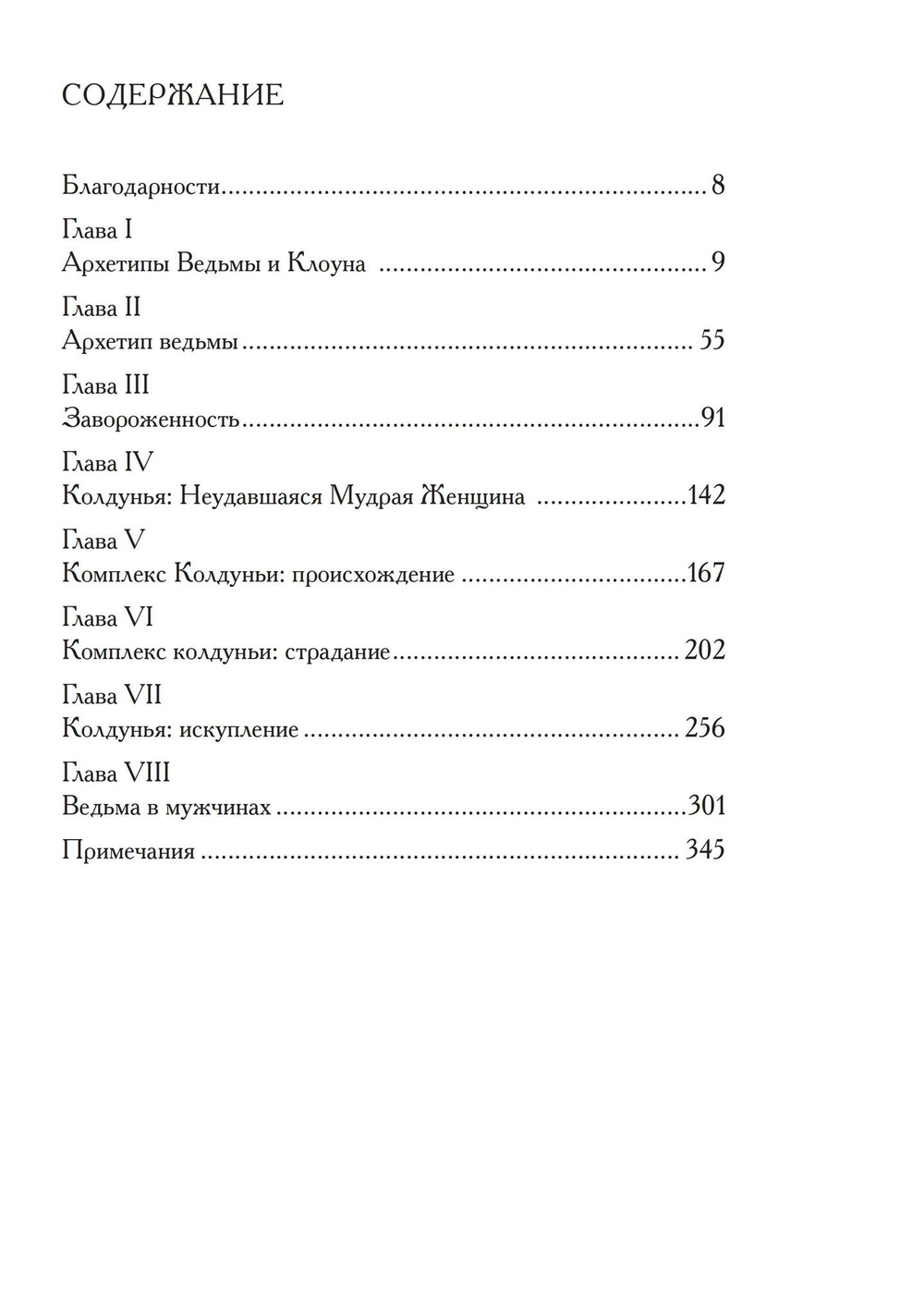 Ведьма и Клоун. 2 части