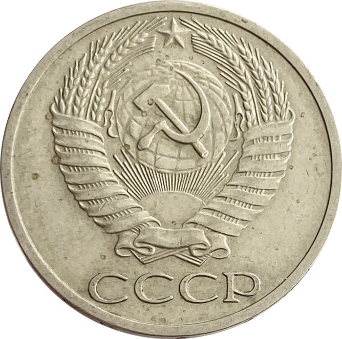 50 копеек 1964 VF-XF