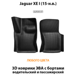 передние эва коврики в салон авто для Jaguar XE I (15-н.в.) от supervip