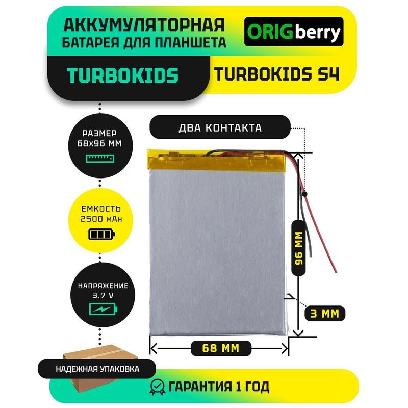 Аккумулятор для TurboKids TurboKids S4 WiFi, 2500 mAh