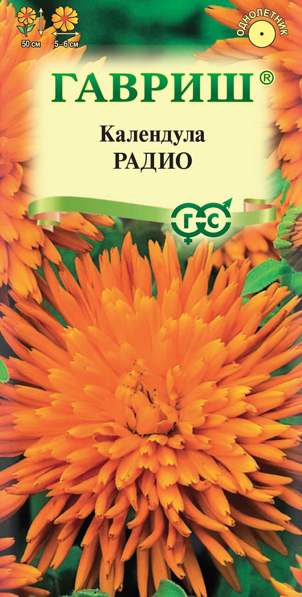 Календула Радио 0.3г семена