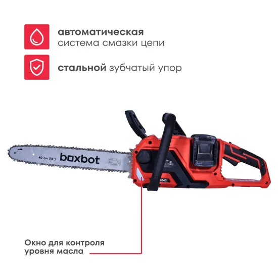 Аккумуляторная цепная пила BOXBOT BCS-4040