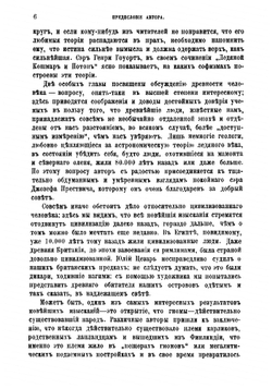 Очерки первобытного мира | Хетчинсон Генри Невиль