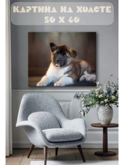 Картина на стену 40 X 50 Щенок
