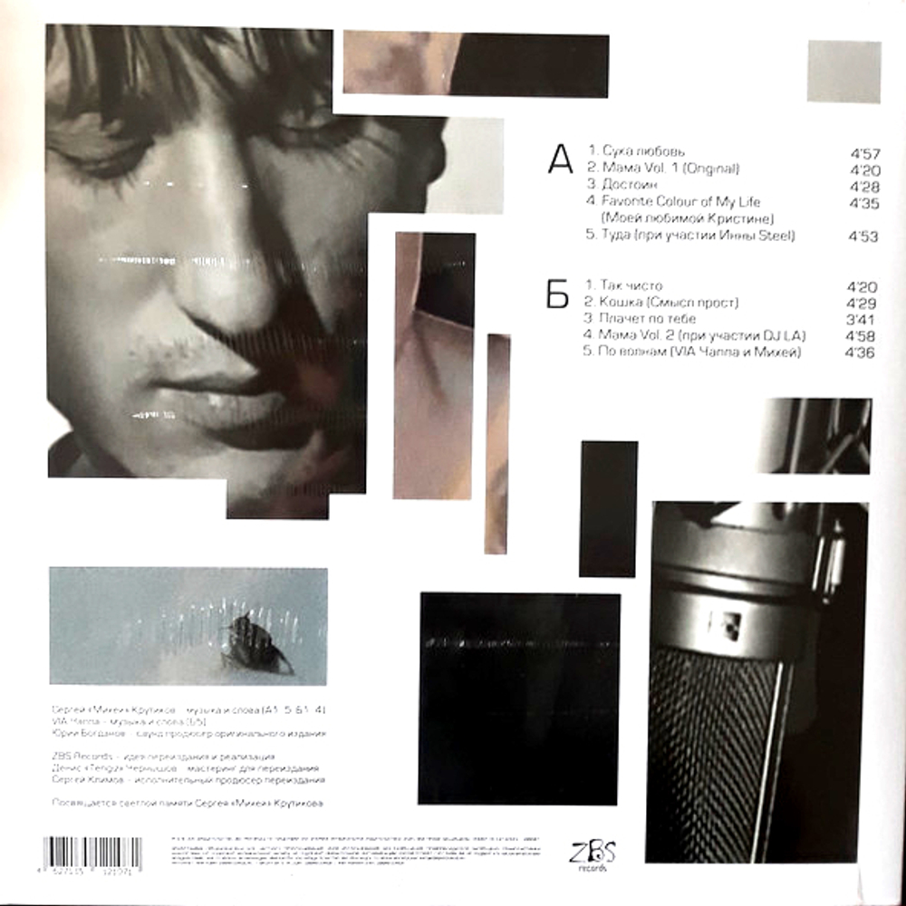 Михей И Джуманджи / Сука Любовь (Coloured Vinyl)(LP)