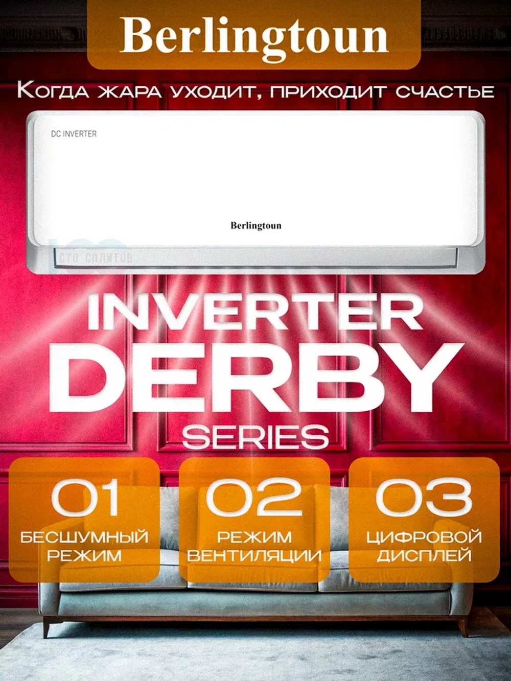 Сплит-система Berlingtoun Derby on/off BR-18MBST1/IN/BR-18MBST1/OUT