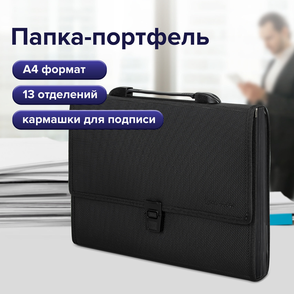Папка-портфель пластиковая BRAUBERG "ДИПЛОМАТ" А4 (330х245х35 мм) 13 отделений фактура бисер черная (2 штуки в упаковке)