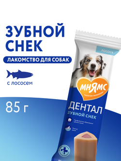 Лакомство Мнямс ДЕНТАЛ для собак "Зубной снек" с лососем 85г