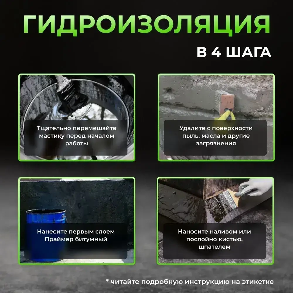 Мастика битумная для фундамента, подходит для бетона, металла, дерева.22л 20 кг