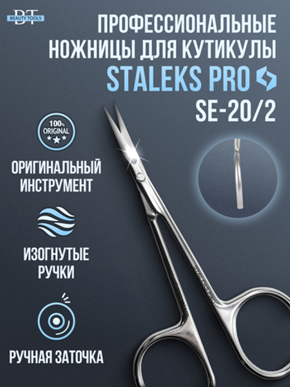 Маникюрные ножницы для кутикулы Expert 20 type 2