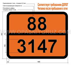 Табличка Опасный груз 88-3147 КРАСИТЕЛЬ ТВЕРДЫЙ КОРРОЗИОННЫЙ Н.У.К.