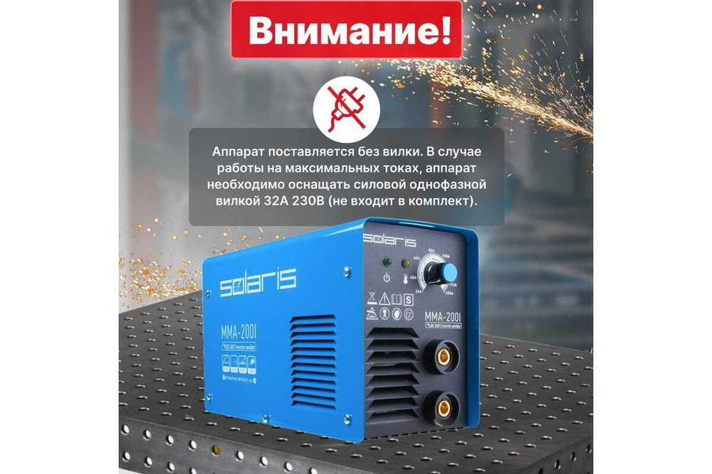 Сварочный инвертор SOLARIS MMA-200I