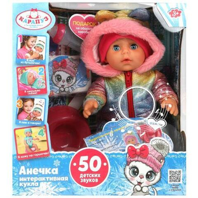 Пупс озвуч. 30см, пьет, писает, закр. глазки, 4 акс, 50 звуков (Карапуз)