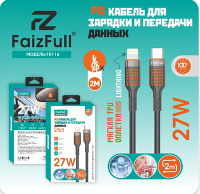 Кабель FaizFull FR116 Type-C-Lightning PD27W 2м TPU, цвет: Черный