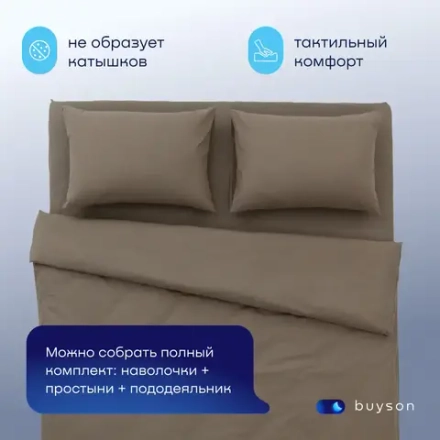 Пододеяльник BuyDream (поплин)