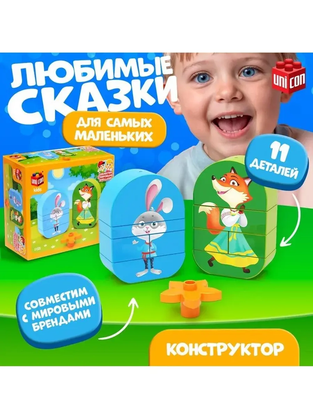 Конструктор «Лиса и зайчик», 11 деталей