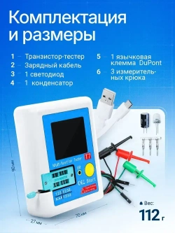 Цифровой транзистор-тестер LCR-T7 . Измеритель ёмкости, сопротивления, индуктивности. Определение компонентов, цоколевки транзисторов.