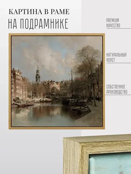 Картина на стену интерьерная на холсте 54*54 см