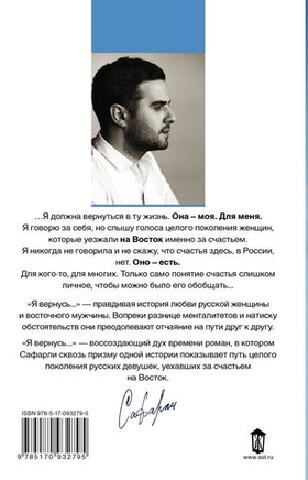 Я вернусь…. Эльчин Сафарли